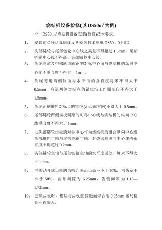 烧结机设备检修