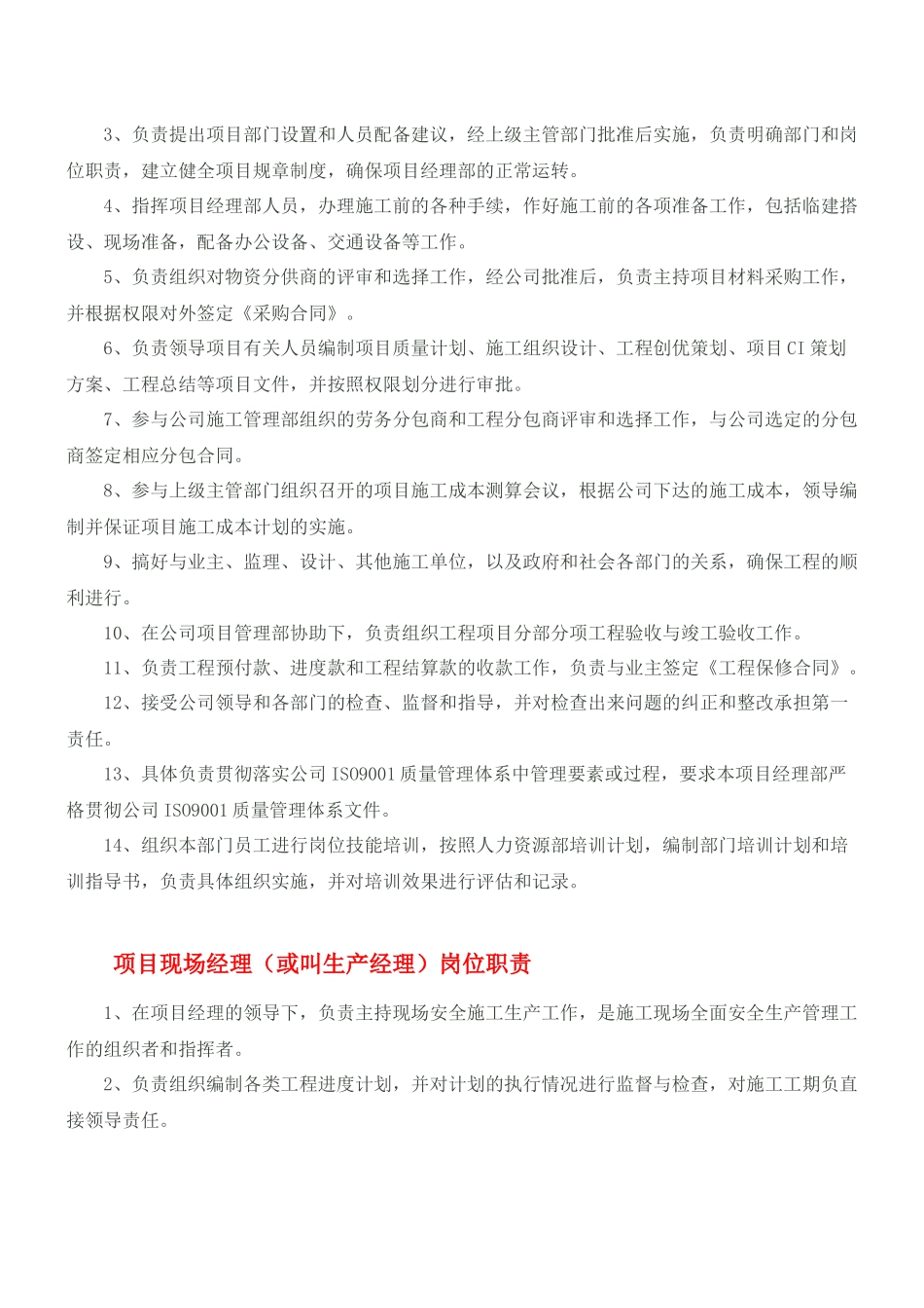 室内装饰工程项目部组织机构及人员岗位职责_第2页