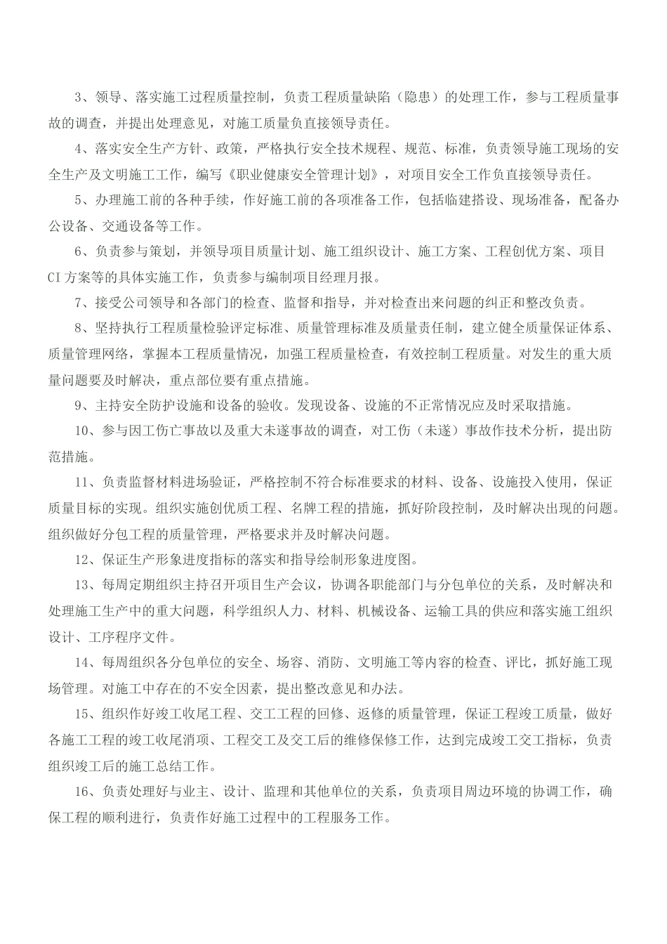 室内装饰工程项目部组织机构及人员岗位职责_第3页