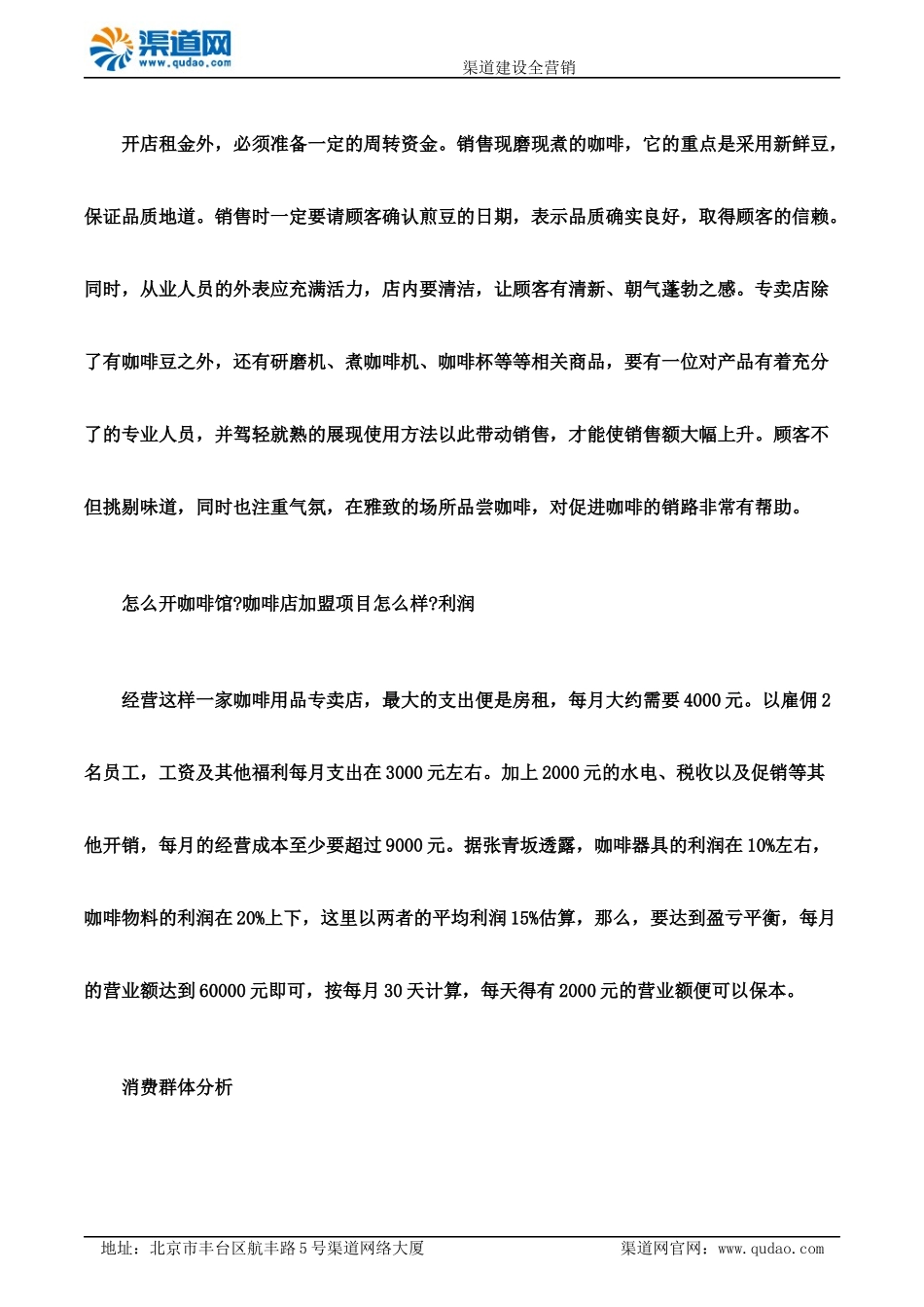 怎么开咖啡馆 渠道网带你了解咖啡店加盟项目怎么样_第2页