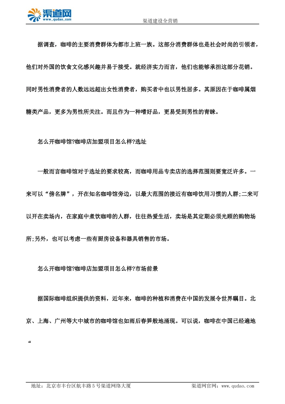 怎么开咖啡馆 渠道网带你了解咖啡店加盟项目怎么样_第3页