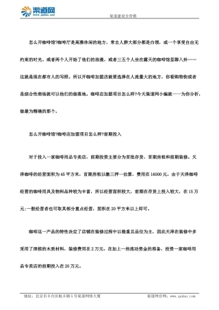 怎么开咖啡馆 渠道网带你了解咖啡店加盟项目怎么样