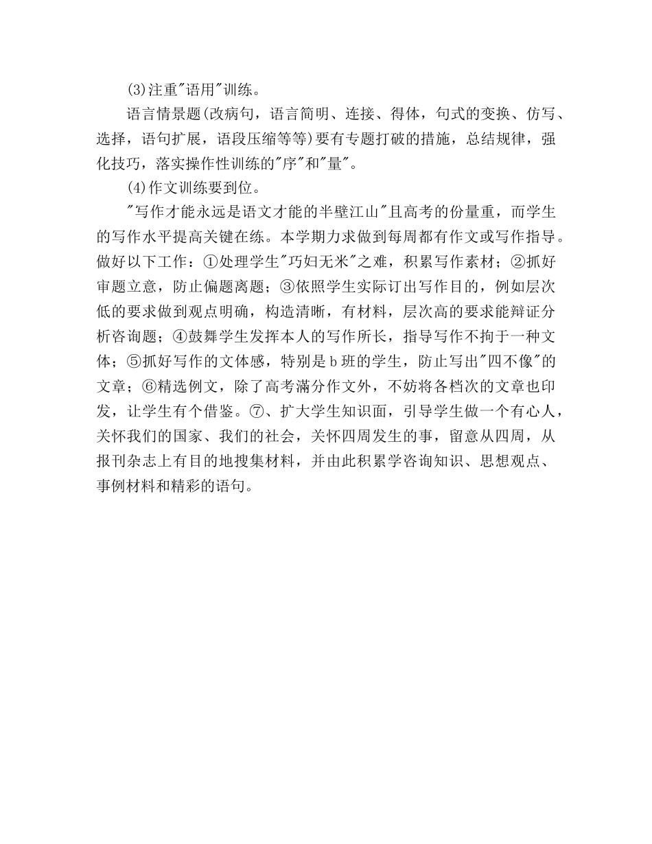 高三语文下学期教学工作参考计划范文1 _第2页