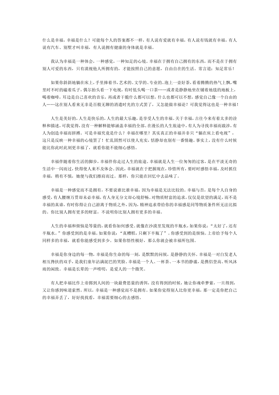 什么是幸福 (2)_第1页