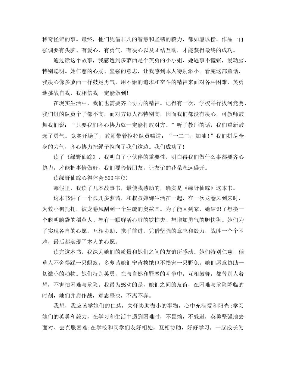 读绿野仙踪参考心得体会500字5篇 _第2页