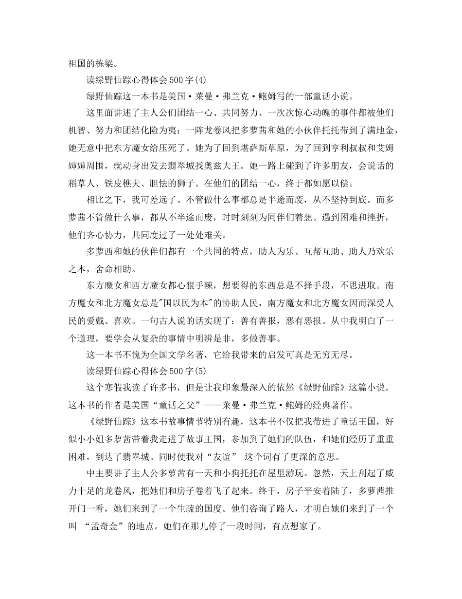 读绿野仙踪参考心得体会500字5篇 _第3页
