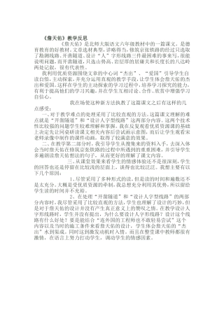 《詹天佑》教学反思