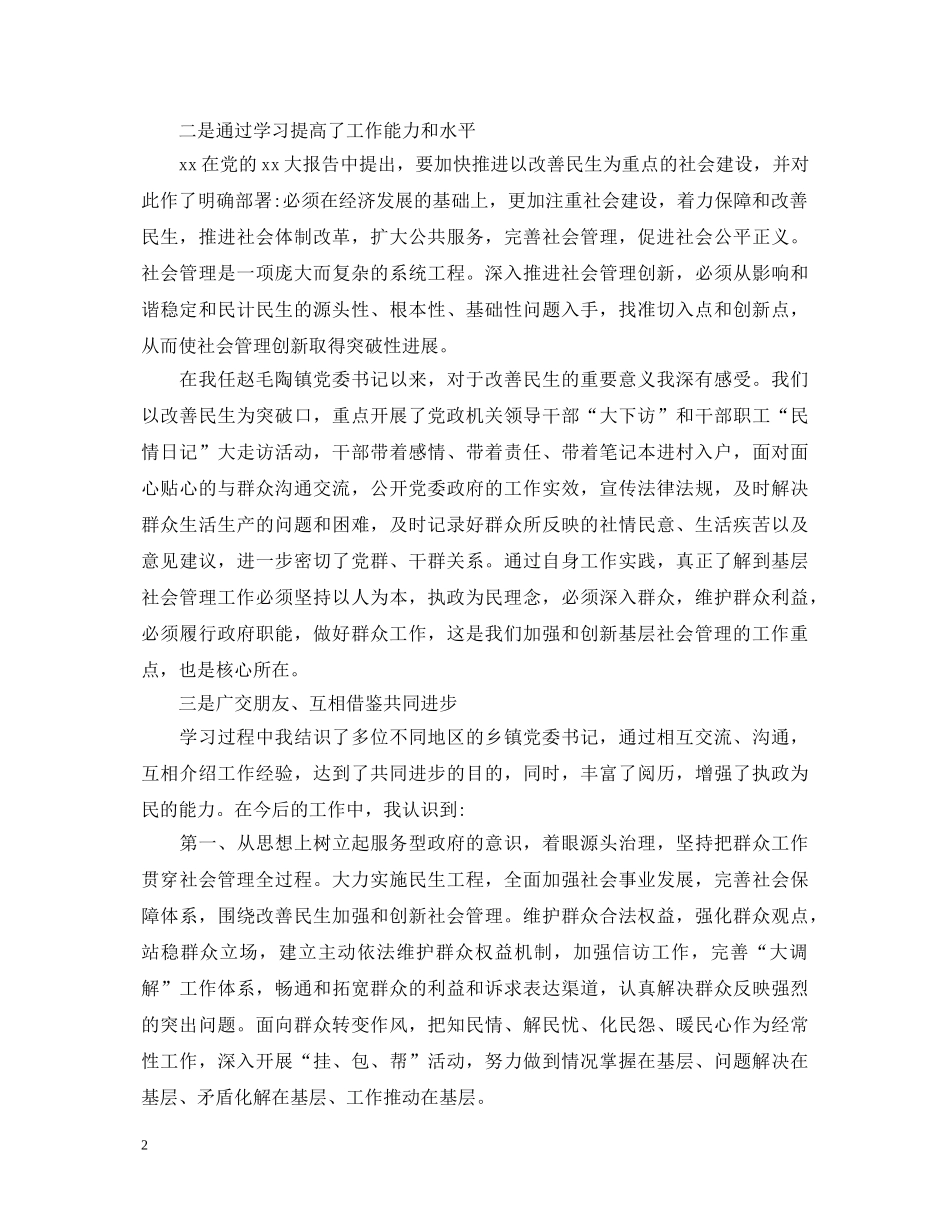 党校学习心得_党校心得体会范文 _第2页