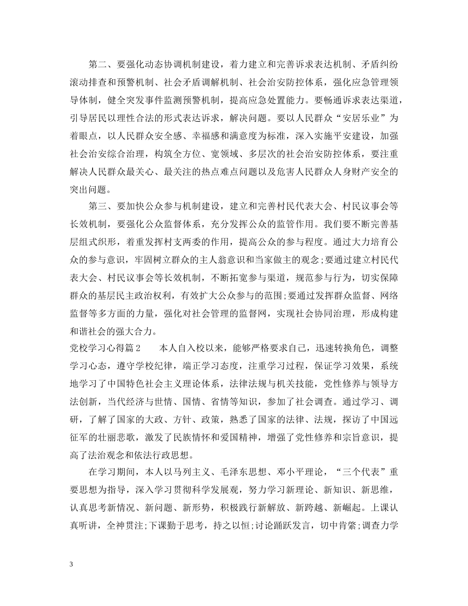 党校学习心得_党校心得体会范文 _第3页