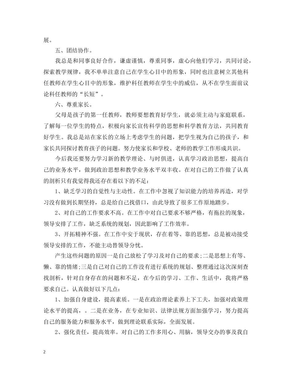 风清气正教师心得体会3篇 _第2页