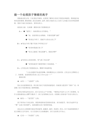 做一个处理孩子情绪的高手