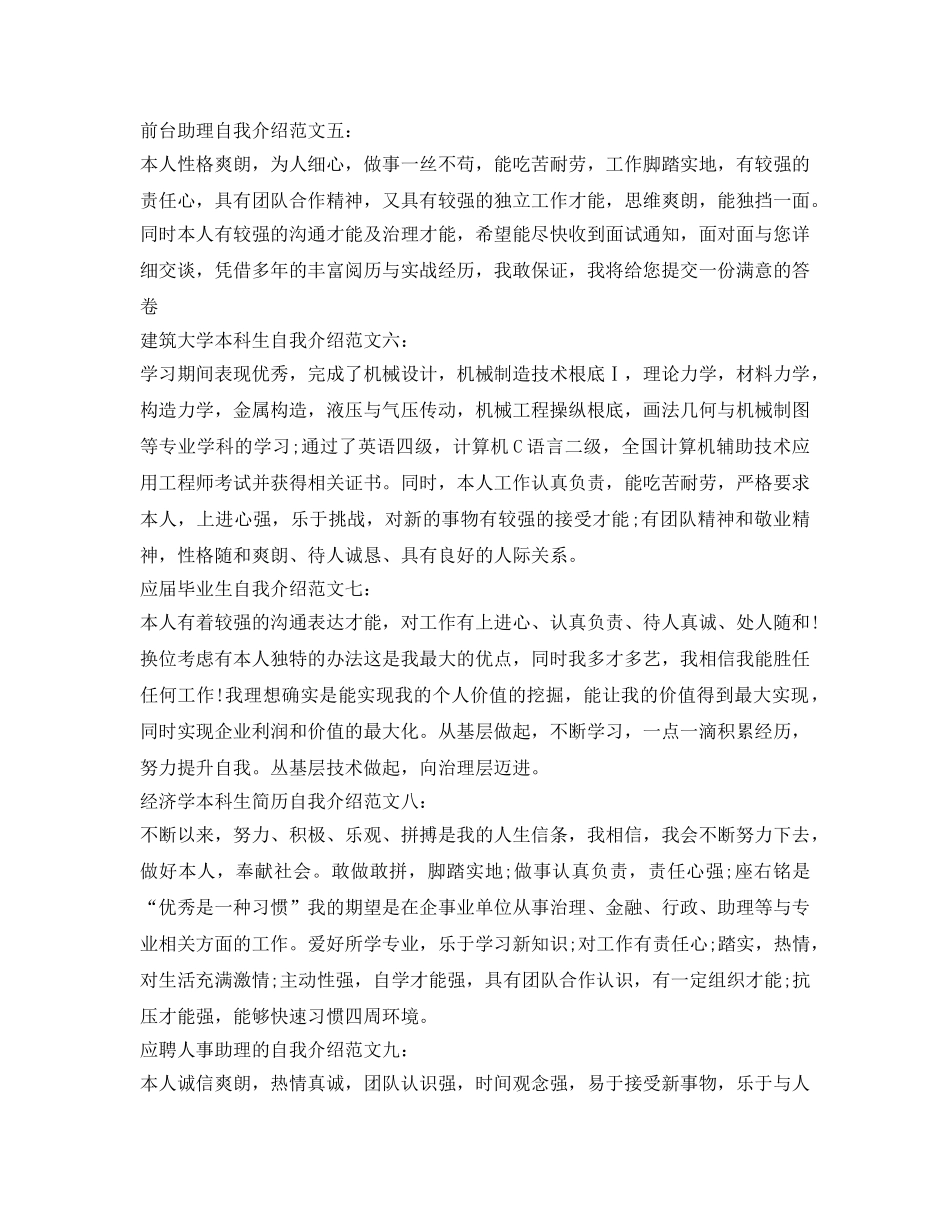 个人求职简历自我介绍参考大全 _第2页