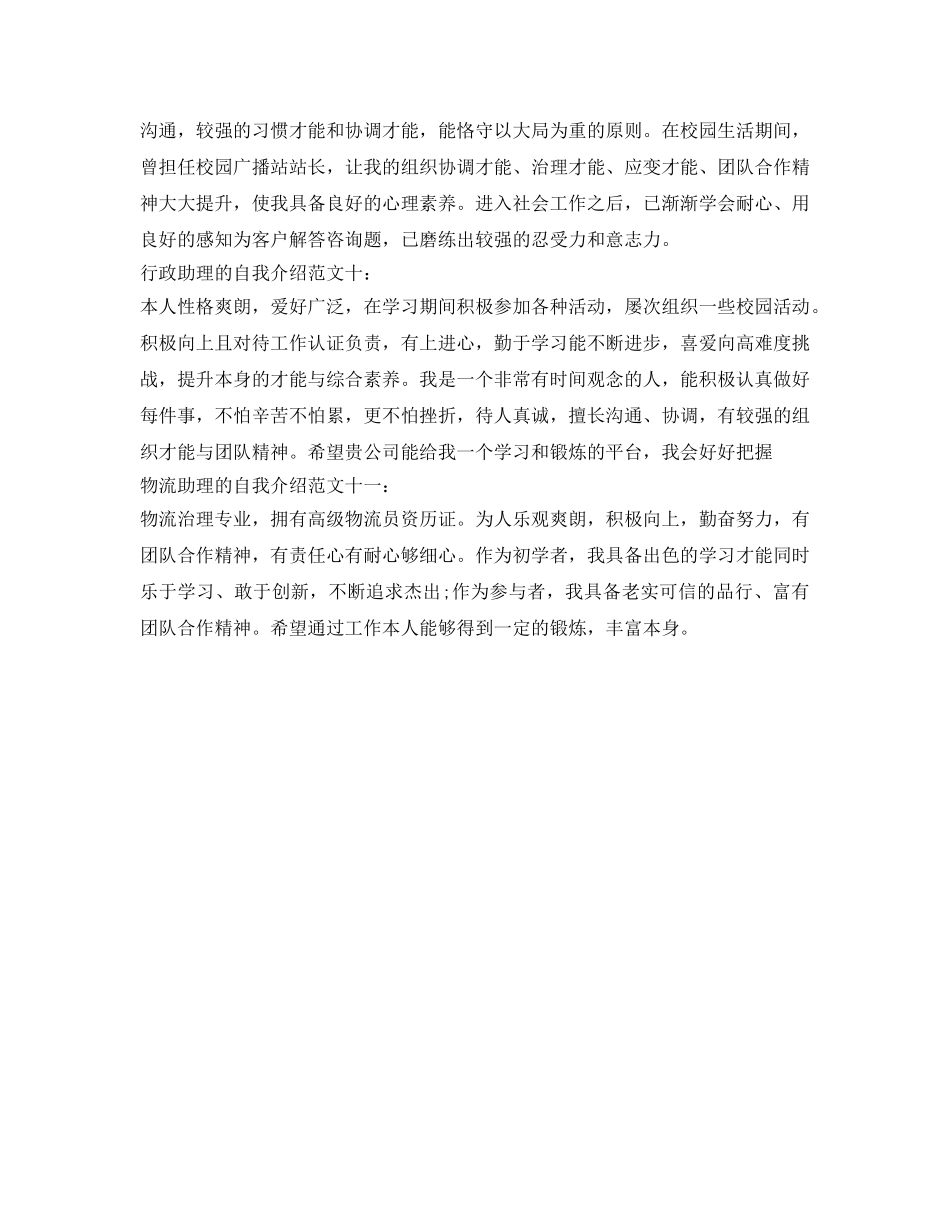 个人求职简历自我介绍参考大全 _第3页