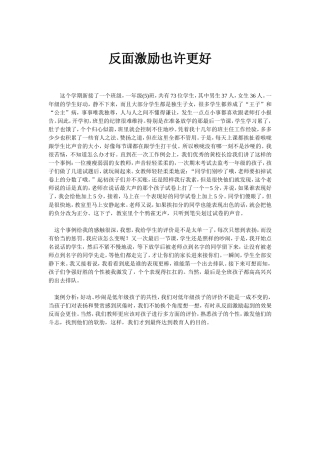 反面激励也许更好