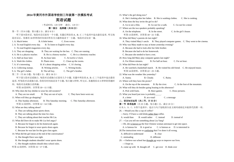 2014年黄冈市外国语学校初三年级第一次模拟考试_第1页