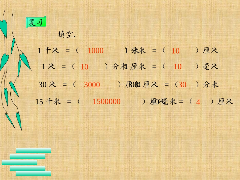 比例尺 (2)_第2页