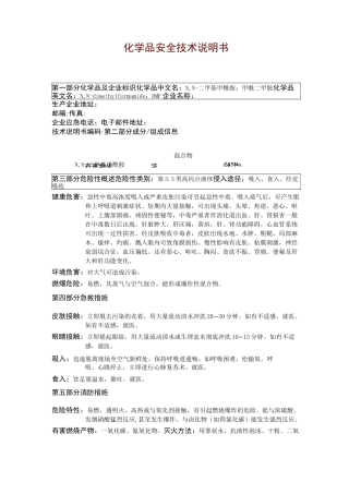 N,N二甲基甲酰胺