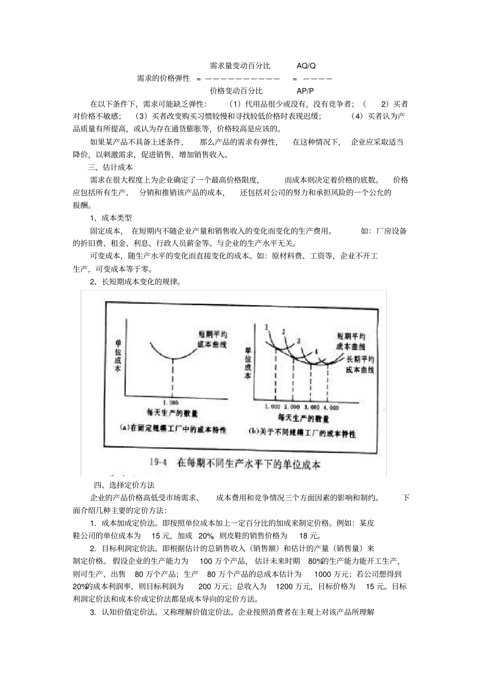 价格策略与定价法_第3页