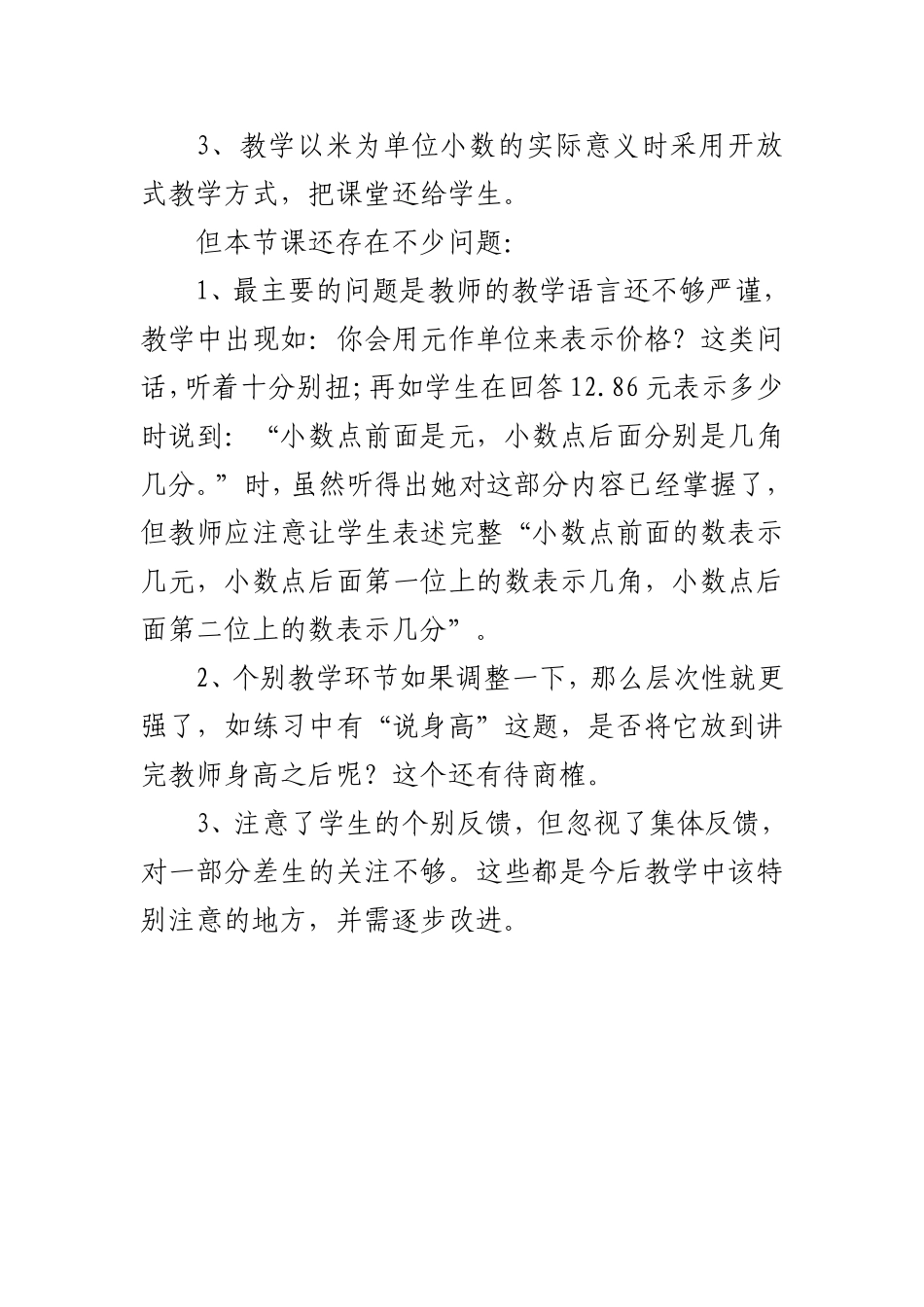 认识小数反思_第2页