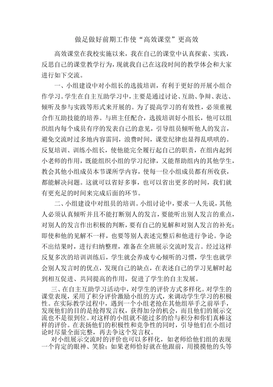 论坛交流稿文档(3)_第1页