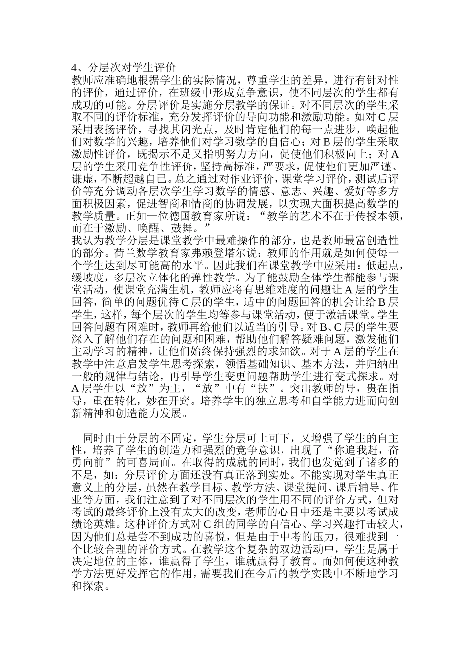 如何有效实施分层教学_第2页