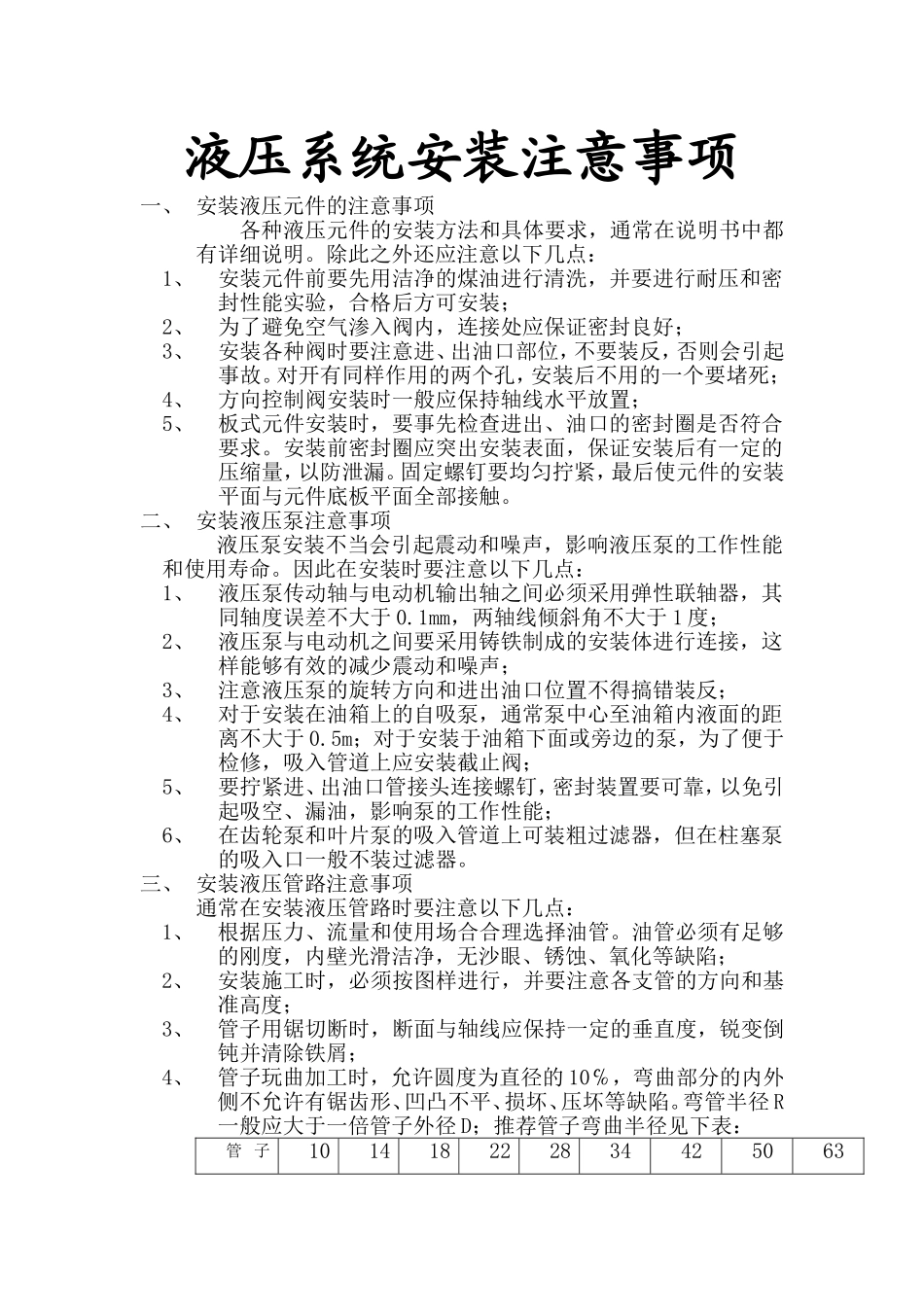 液压系统安装注意事项_第1页