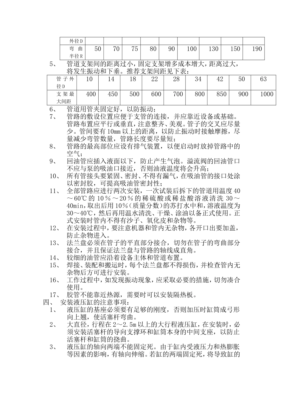液压系统安装注意事项_第2页