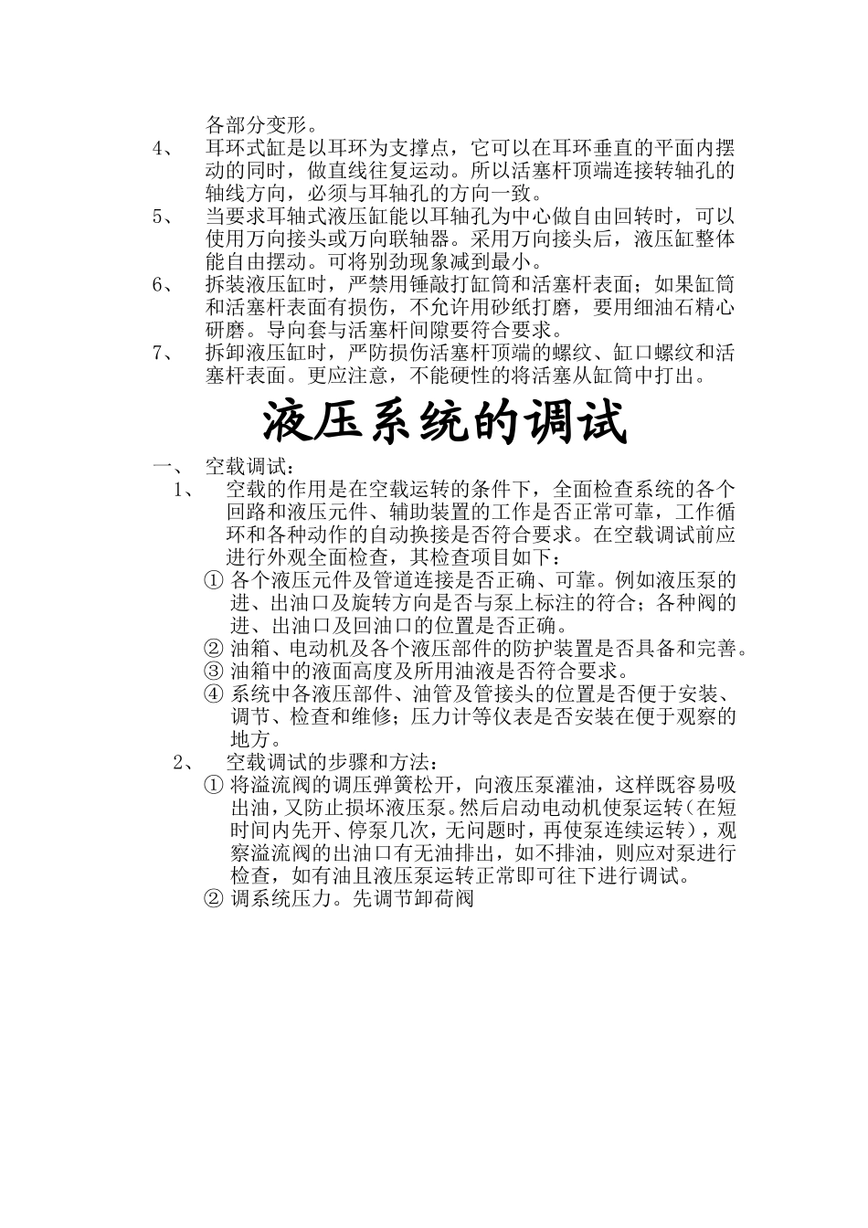 液压系统安装注意事项_第3页
