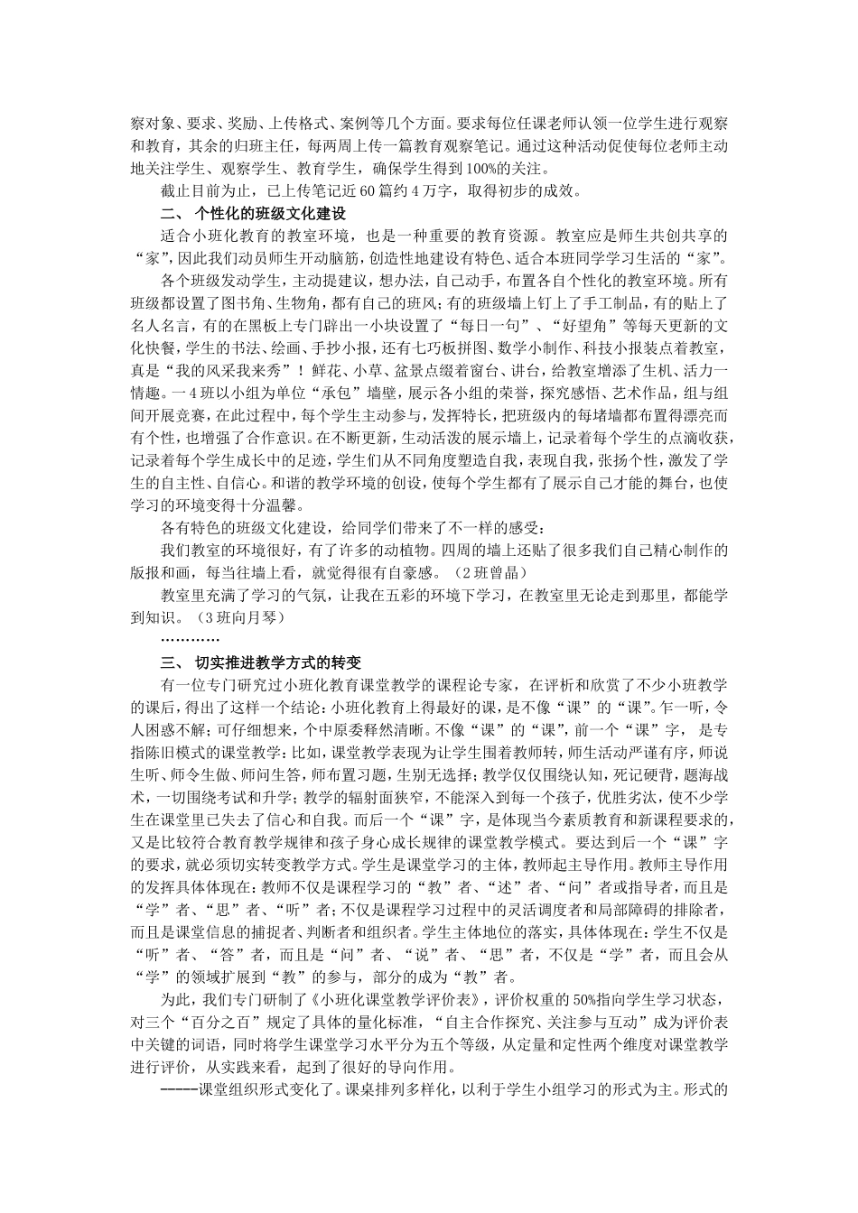 紧抓“小班化”新机遇构筑学校发展新高地_第2页