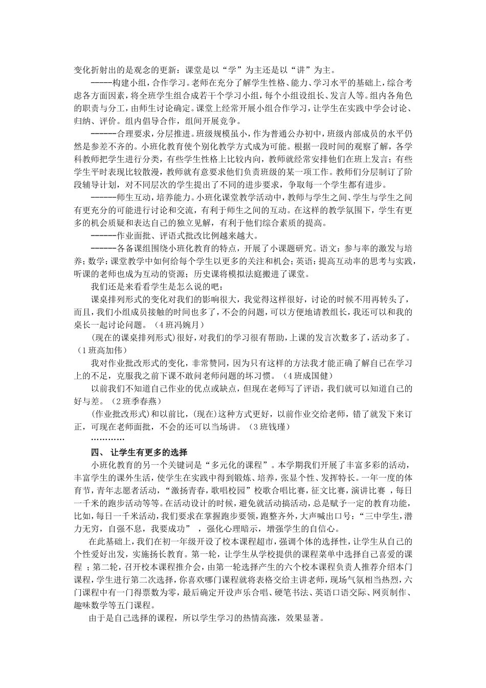 紧抓“小班化”新机遇构筑学校发展新高地_第3页