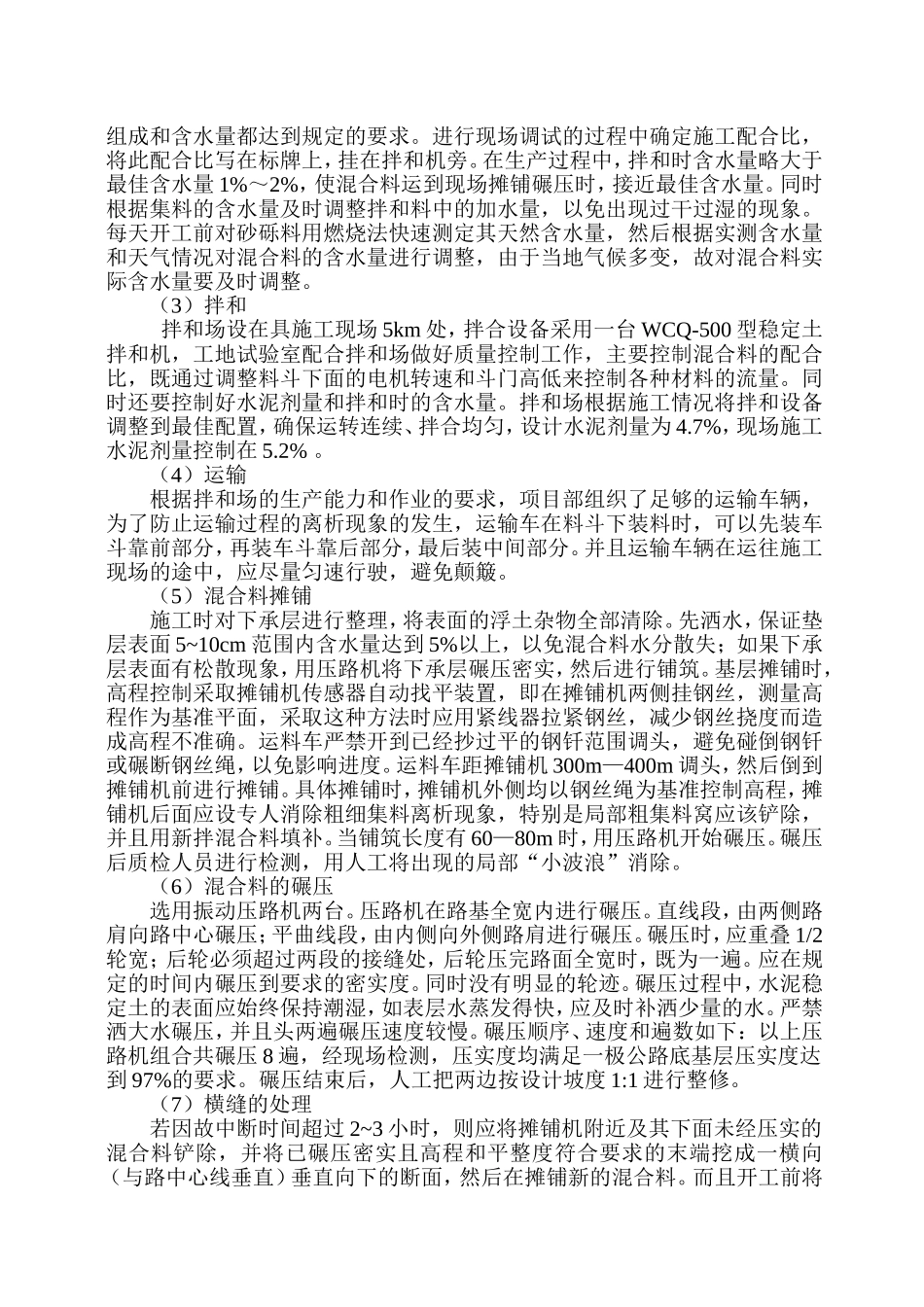 水泥稳定砂砾基层施工组织设计_第3页