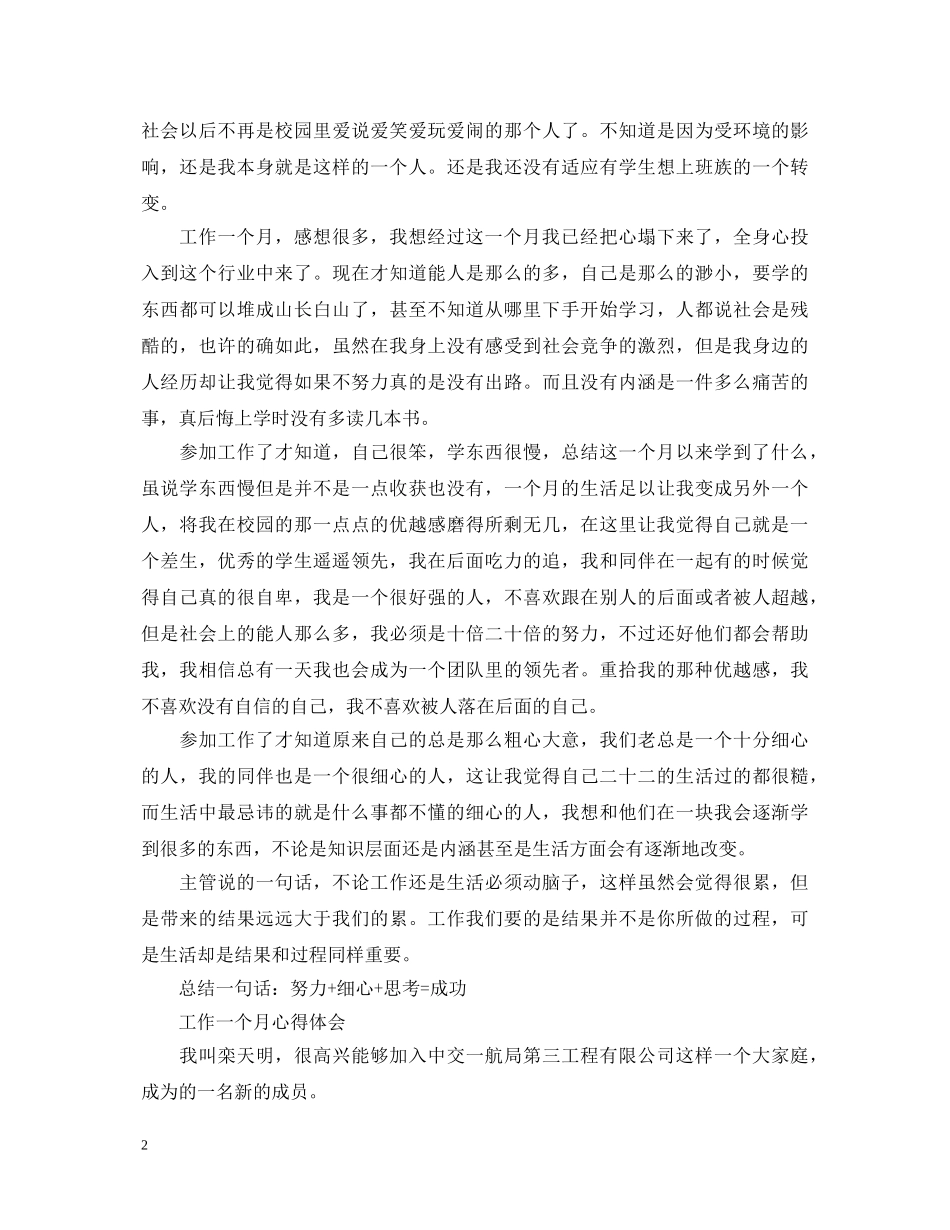 工作一个月心得体会 _第2页