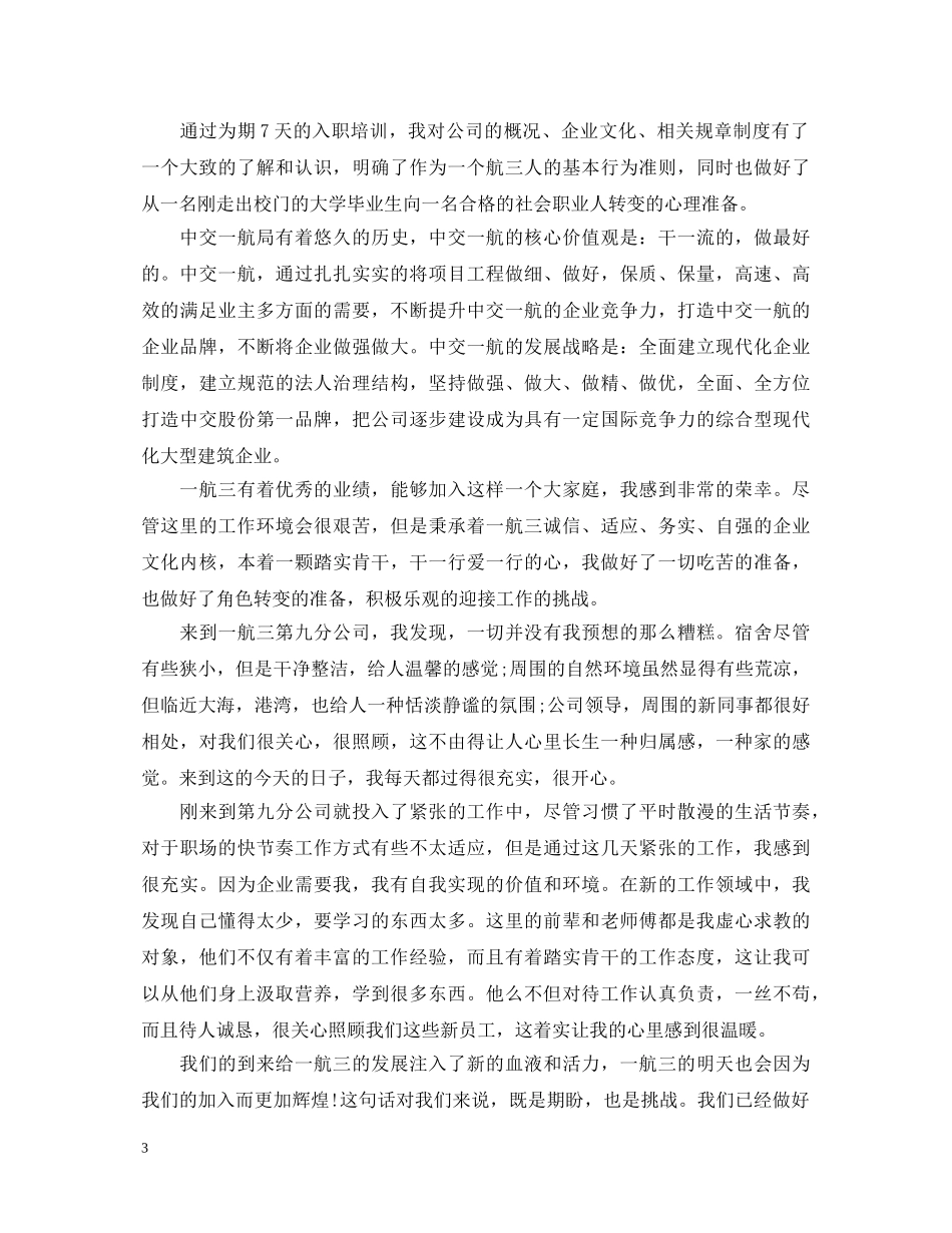 工作一个月心得体会 _第3页
