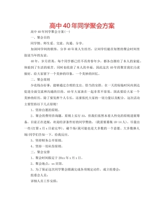 高中40年同学聚会方案 