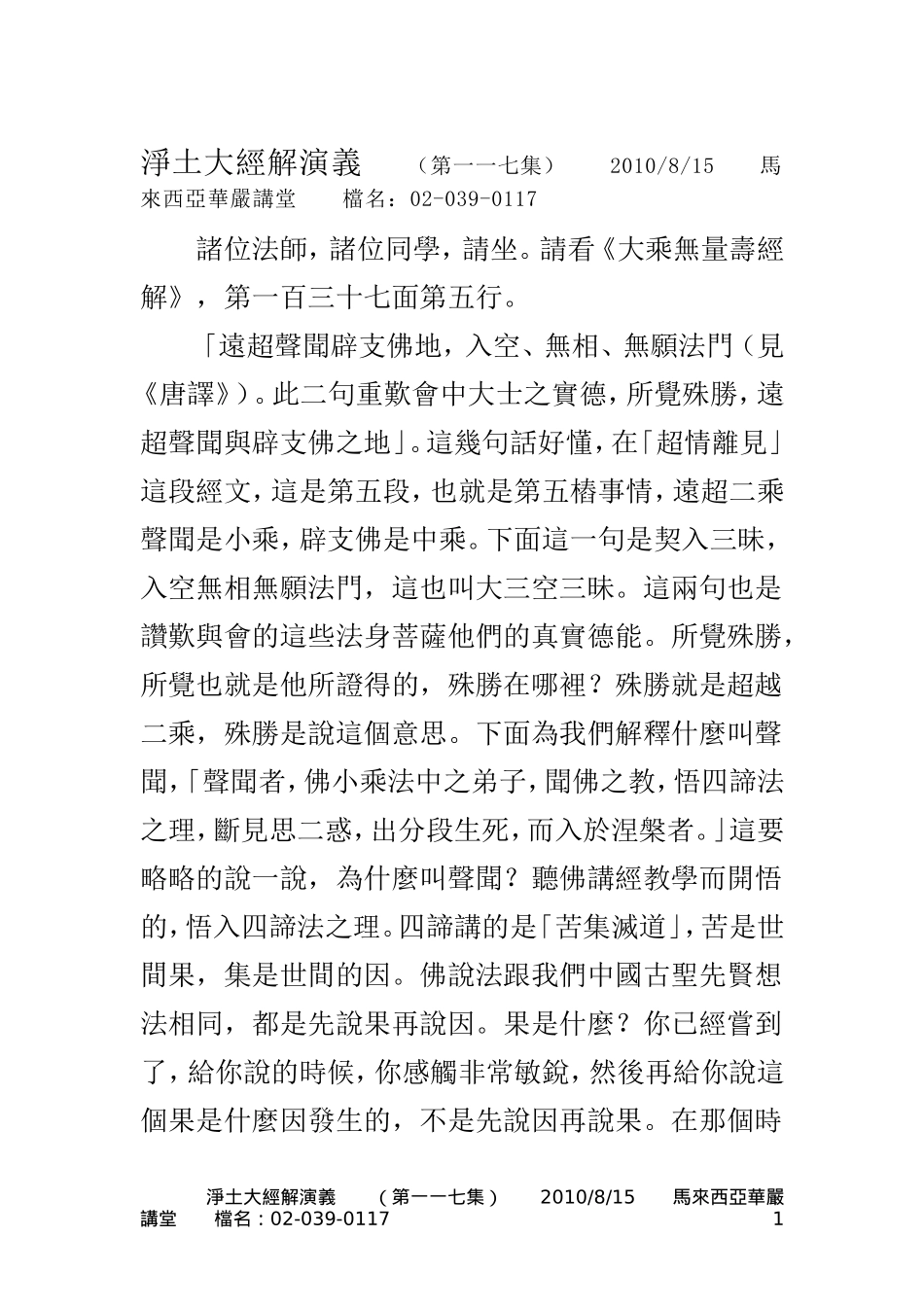 净土大经解演义(净空法师)117_第1页