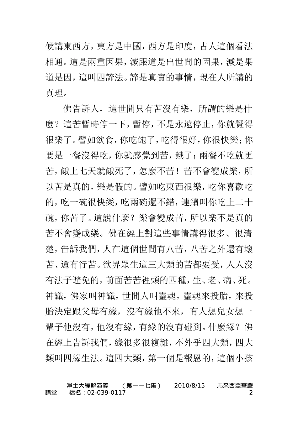 净土大经解演义(净空法师)117_第2页