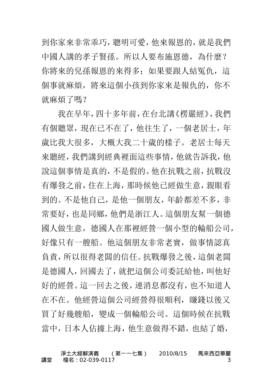 净土大经解演义(净空法师)117_第3页