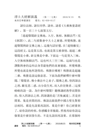 净土大经解演义(净空法师)117