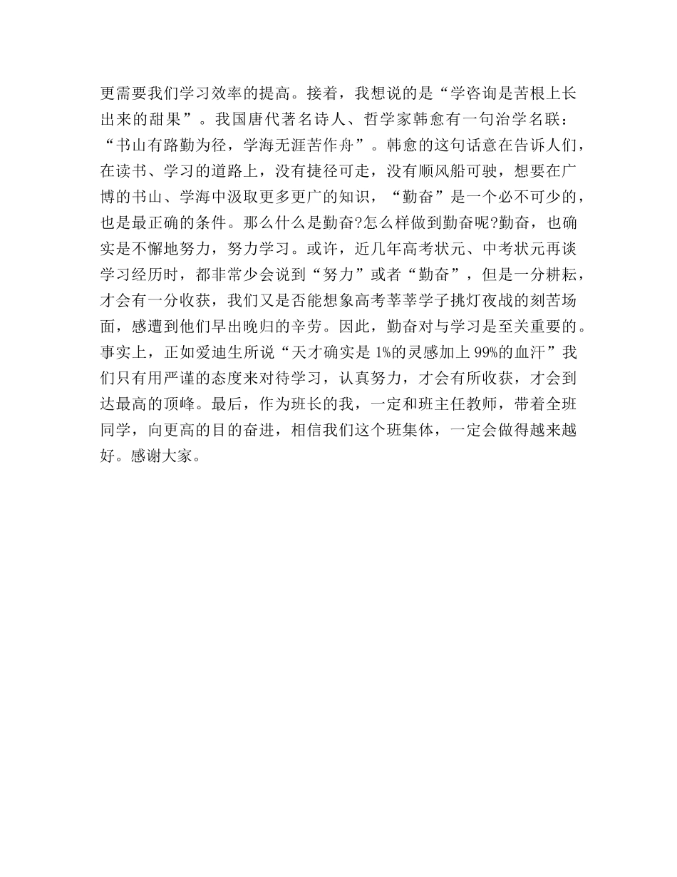 高三家长会班长参考发言稿 _第2页