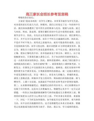 高三家长会班长参考发言稿 