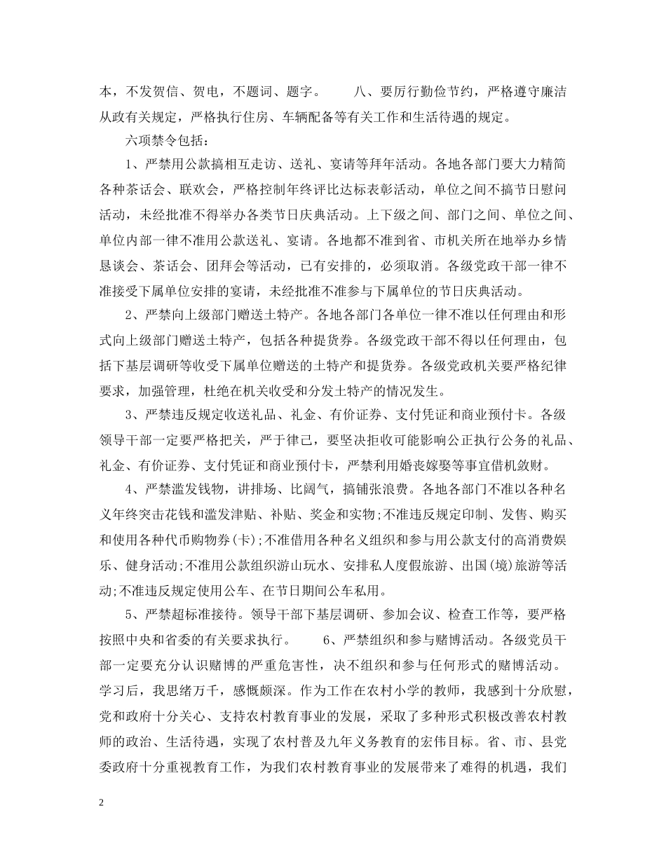 党员学习八项规定心得体会3篇 _第2页