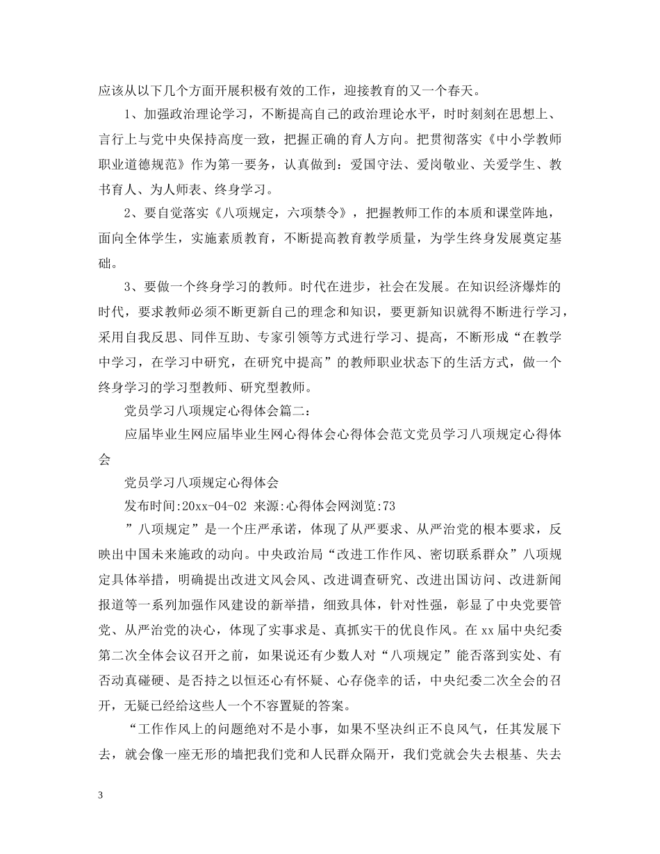 党员学习八项规定心得体会3篇 _第3页