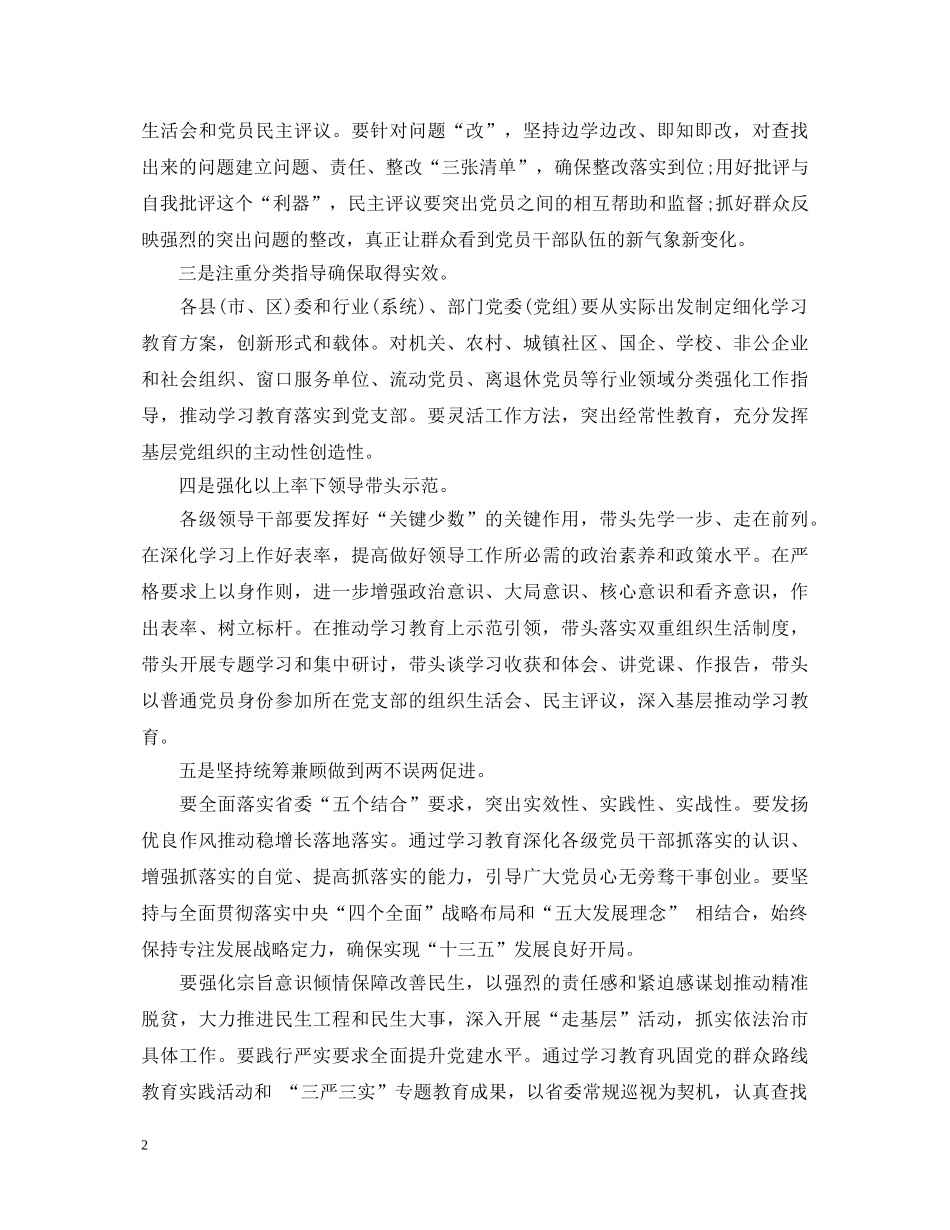 党员践行四讲四有的心得体会 _第2页