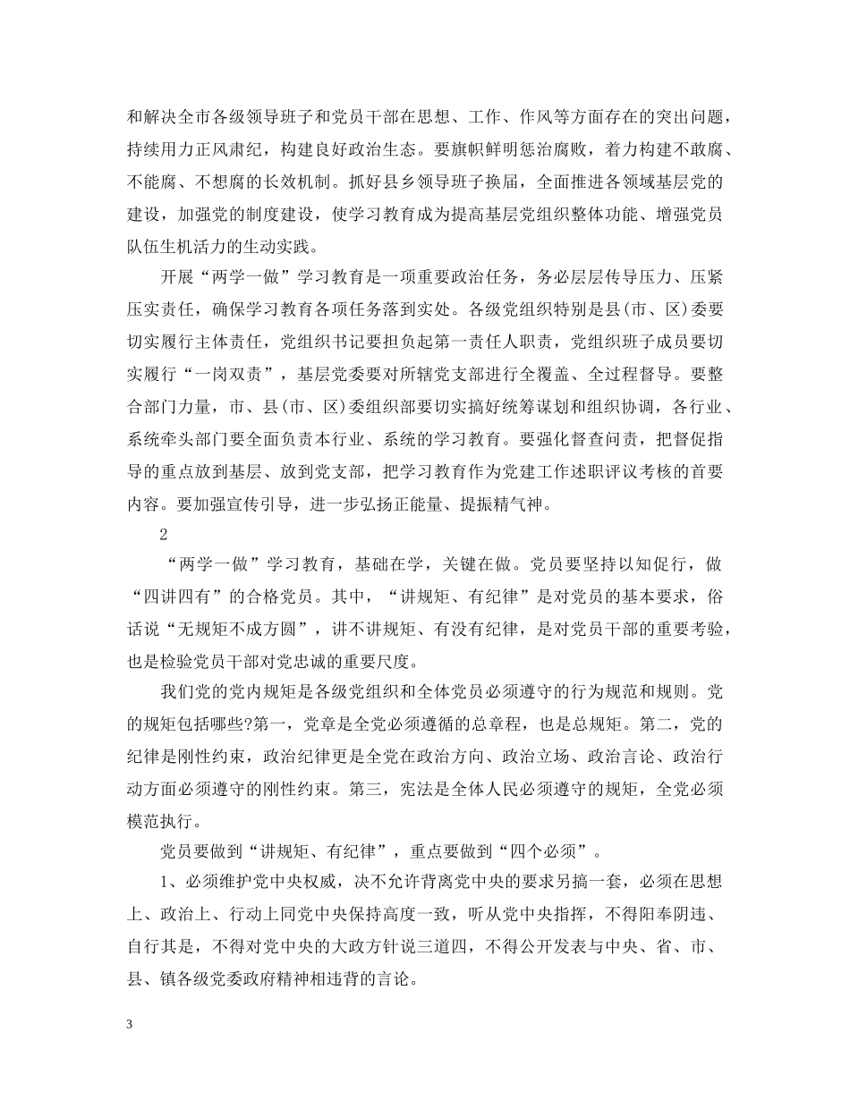 党员践行四讲四有的心得体会 _第3页