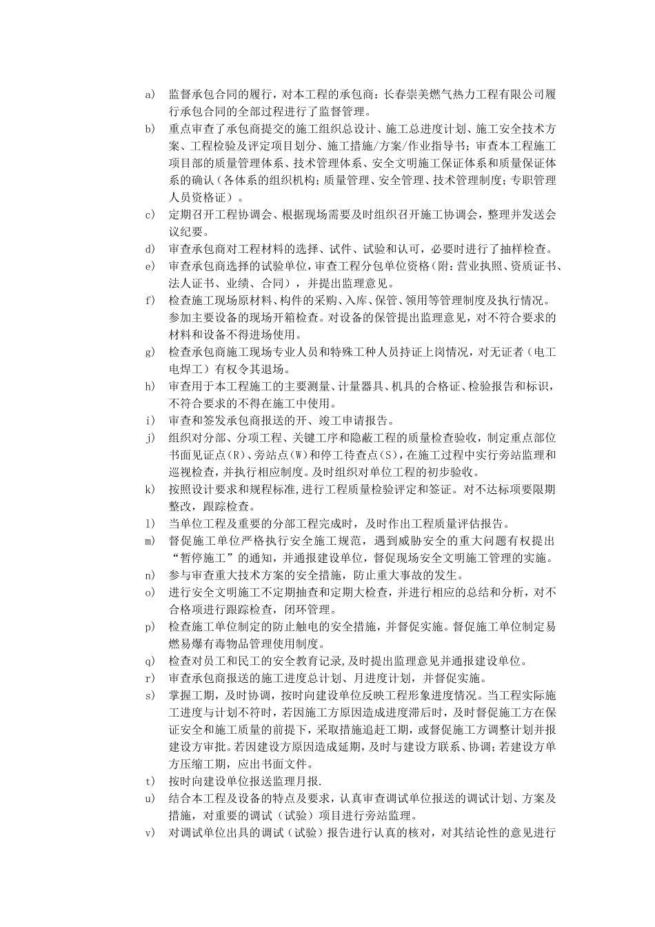 炮旅换热站安装工程监理工作总结_第3页