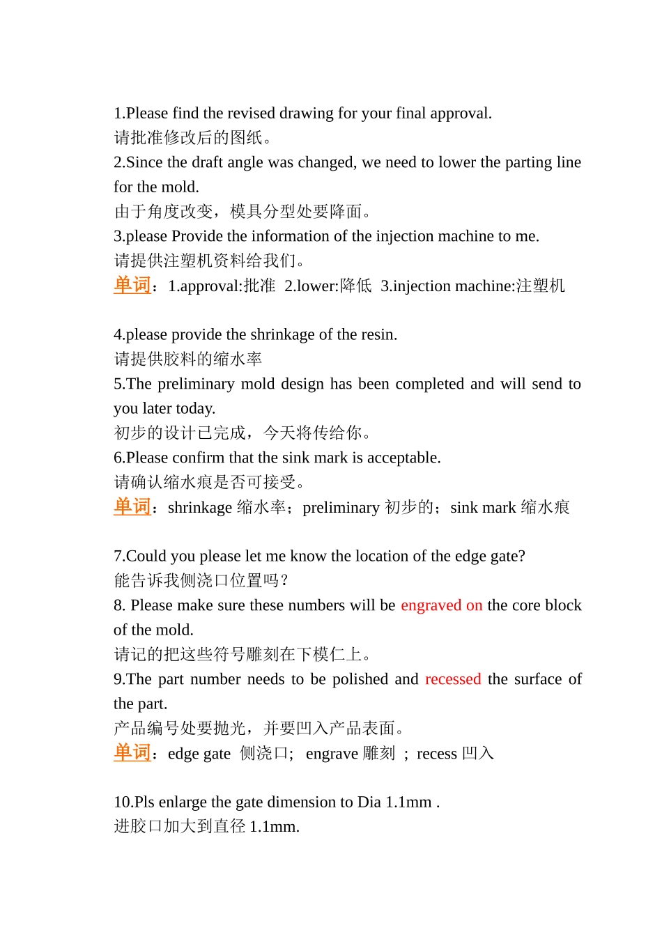 塑胶模具 邮件英语 (2)_第1页