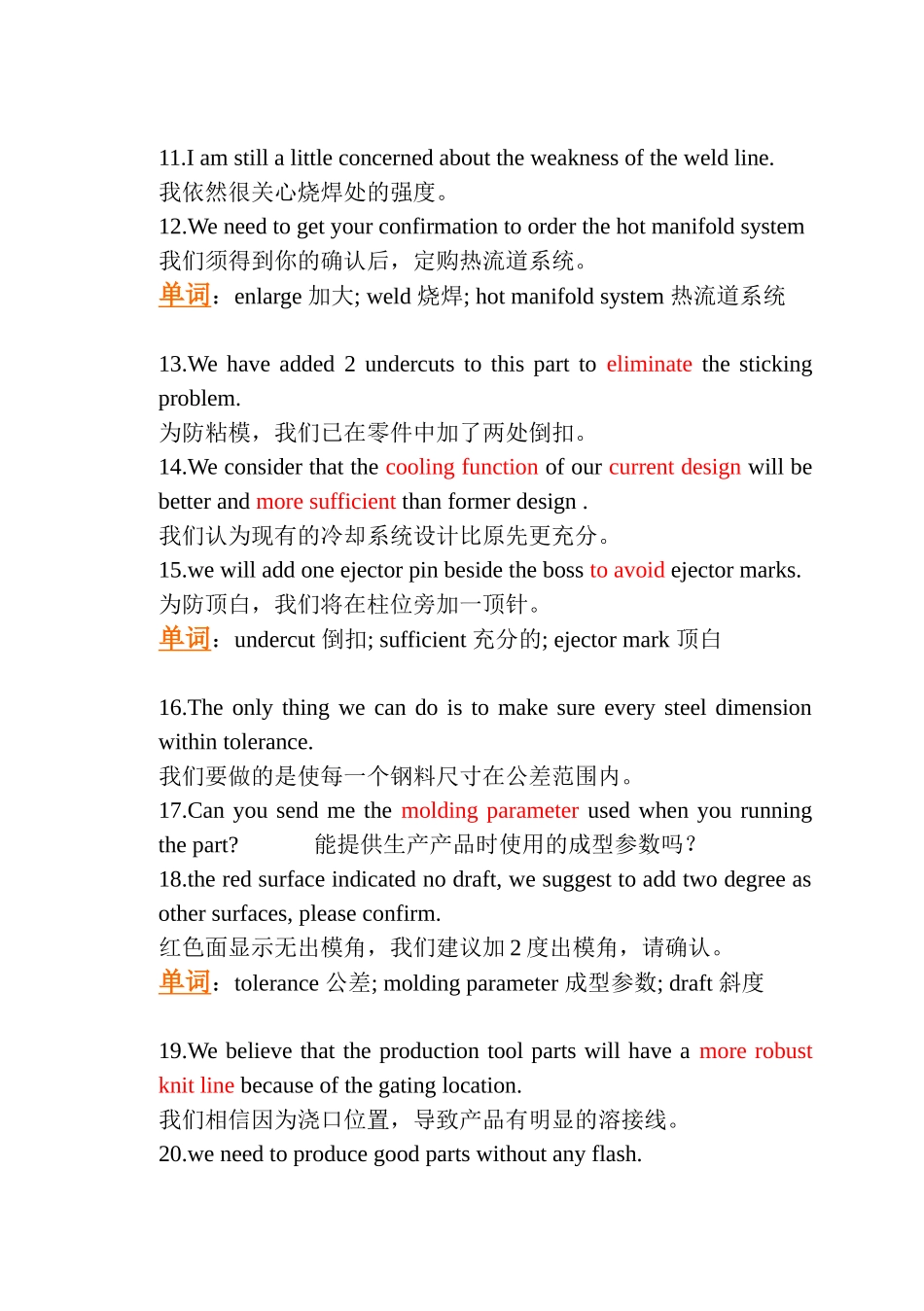 塑胶模具 邮件英语 (2)_第2页
