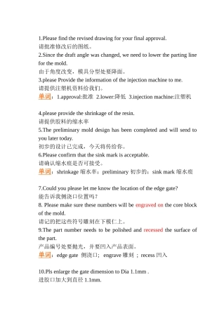 塑胶模具 邮件英语 (2)