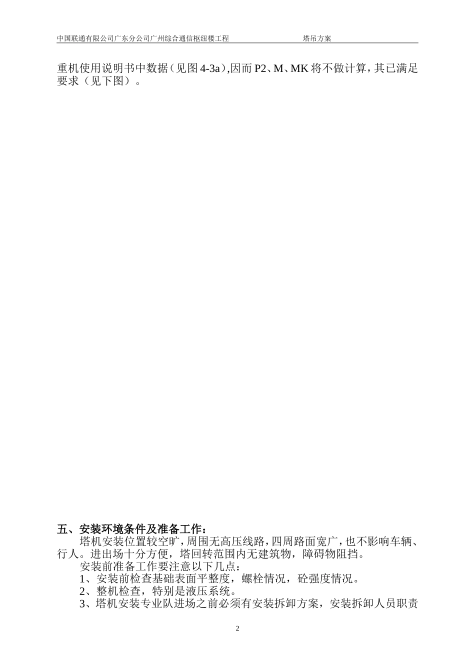 自升塔式起重机装(拆)方案_第2页
