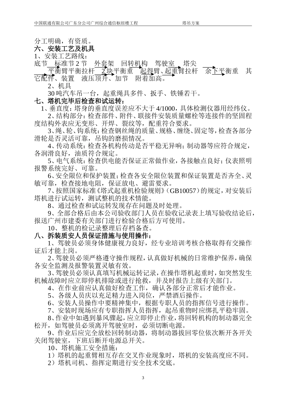 自升塔式起重机装(拆)方案_第3页